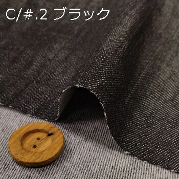 【 裏微起毛 ストレッチデニム生地 2色 】2個(1m)以上、50cm単位販売商品