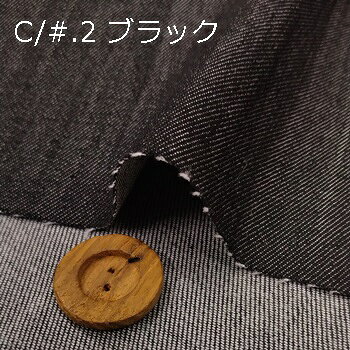 【 綿混 ストレッチデニム生地 2色 】2個(1m)以上、50cm単位販売商品