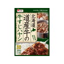 ベル食品 北海道 道産牛の牛すじハヤシ 200g 【 ベル 北海道 ご当地 お土産 カレー レトルト 】(4)