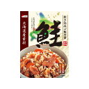ベル商品 北海道産素材炊き込みご飯の素 鮭 180g 【 ベル 北海道 炊き込みご飯の素 】(4)