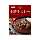ベル食品 十勝牛カレー 200g 【 ベル 北海道 カレー レトルト 】