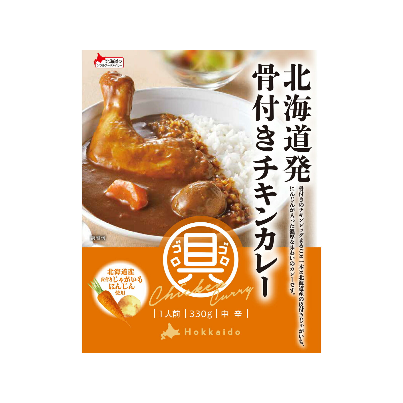 ベル食品北海道発骨付きチキンカレー330g【 ベル 北海道 カレー レトルト 】