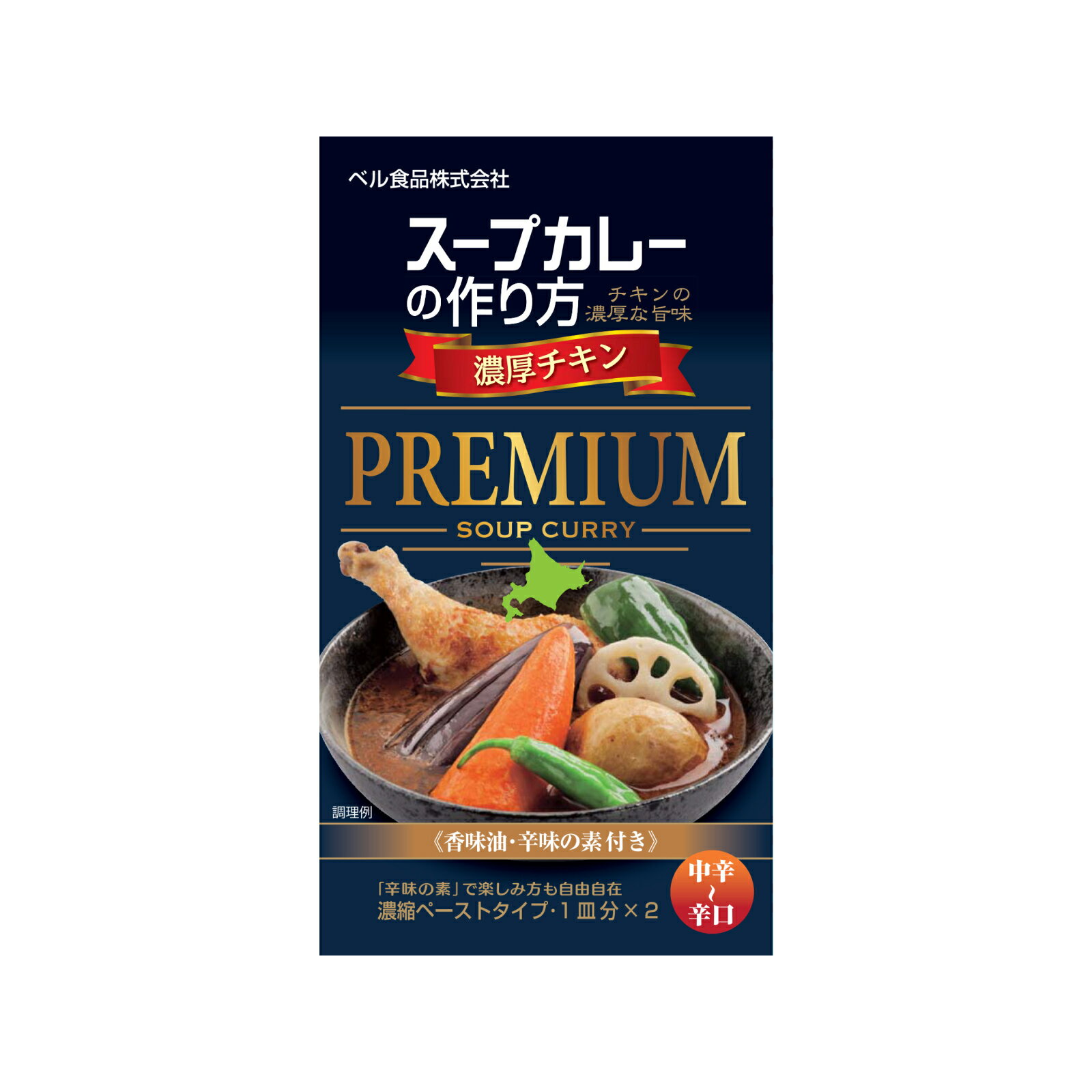 ベル食品 スープカレーの作り方 プレミアム 濃厚チキン 122g 【 ベル 北海道 スープカレー 素 スープカレーの素 チキン PREMIUM 】