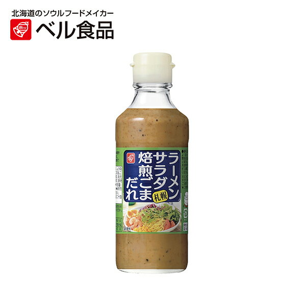 ベル食品 ラーメンサラダ 焙煎ごまだれ 215g 【 ベル ラーメンサラダ たれ タレ ラーメン 胡麻 ゴマ 】