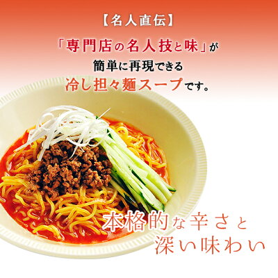 ベル食品 北海道のたれ・食品shop ベル食品 名人直伝 冷し担々麺スープ 1.8L 【 ベル 北海道 業務用 ラーメン 冷やし中華 たれ スープ 】 画像3