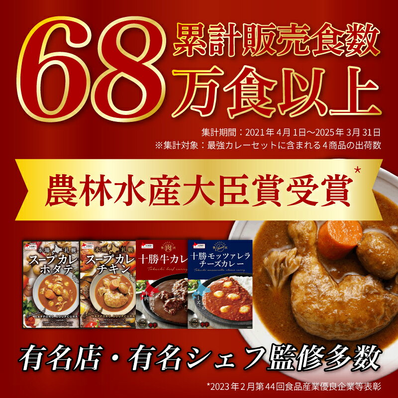 ＼2セットで送料無料／ベル食品 北海道最強カレー3点セット 十勝牛カレー 十勝モッツァレラチーズカレー 本場札幌スープカレー チキン ホタテ 【 ベル 北海道 カレー レトルト スープカレー 十勝 ビーフカレー 北海道産 】 bellfoods-10000299 ベル食品 楽天市場店 サンプル画像2