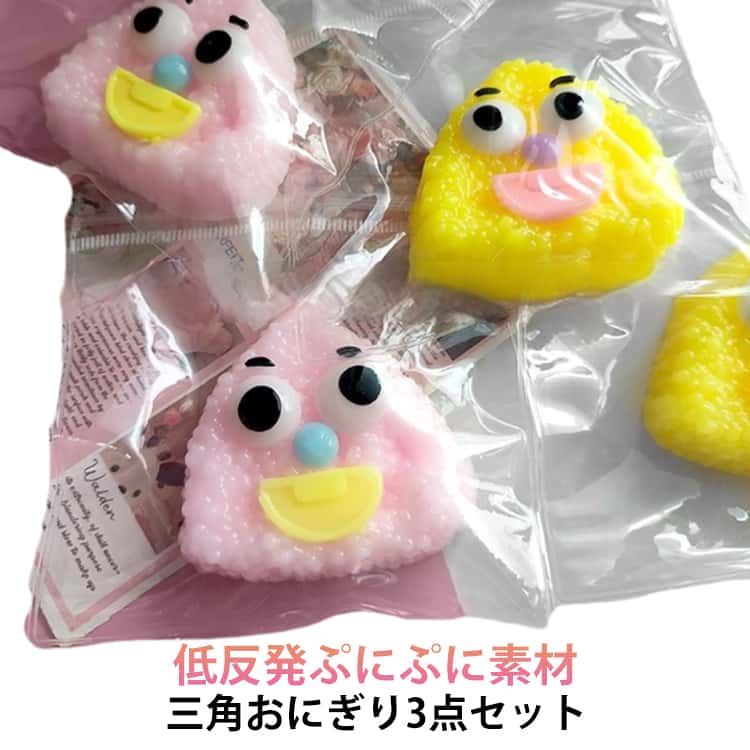 Rakuten - ぷにぷに スクイーズ 低反発 3個入スクイーズ 大福 暇つぶし 肉球 おもちゃ 3個入スクイーズ ストレス解消 プッシュ 食品サンプル 握って遊ぶ お握りスクイーズ おにぎり ふわふわ もちもち おしゃれ 子供 こども 感触 減圧 デザート そっくり 癒し
