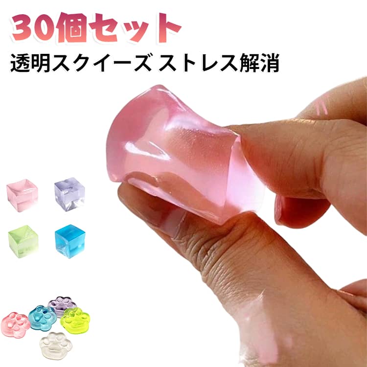 30個セット アイスキューブ 癒しグッズ やわらかい ぷにぷに カラフル 小学生 クリア 氷 ミニ 30個セット 握るおもちゃ 透明 肉球 触感 ストレス解消 猫の手 減圧玩具 感触おもちゃ かわいい 女の子 男の子 子供 ゼリー プチギフト おもしろ雑貨 景品 bellissima-km-10008398 Bellissima パッケージ画像