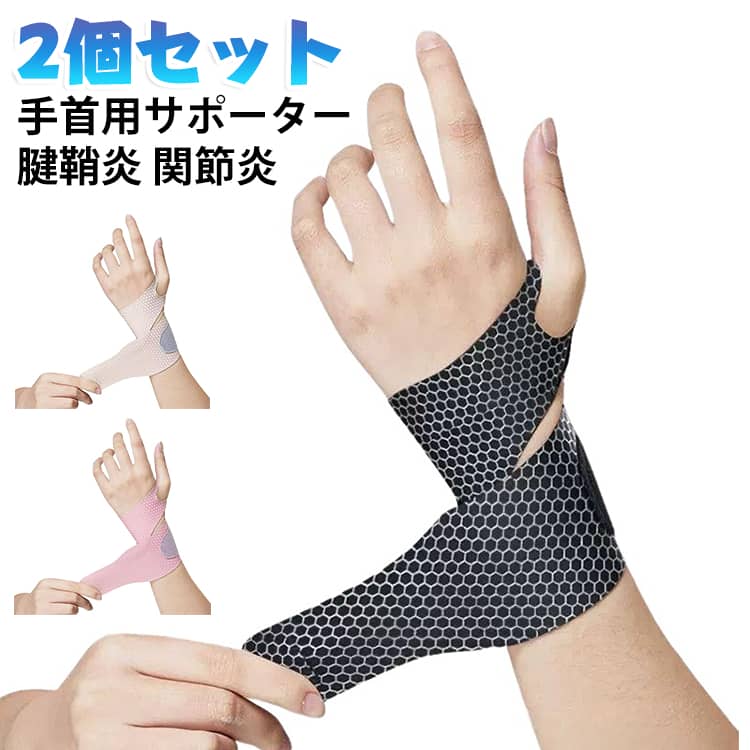手首をやさしくサポートする薄型・軽量タイプの手首サポーターです。通気性と吸汗速乾性に優れた素材でムレにくく、スポーツ・パソコン作業・スマホ操作・育児・就寝時など、日常のさまざまなシーンで使いやすい設計です。【商品ポイント】・【手首をしっかりサポート】手首を適度に固定・サポートし、日常生活やスポーツ時の手首への負担が気になる方におすすめです。・【2個セット】左右の手首に使用できる2個セットで、両手をまとめてサポートしたい場合にも便利です。・【薄型・軽量設計】かさばりにくいスリムなデザインで、長時間装着しやすく、日常生活でも使いやすい仕様です。・【通気性・吸汗速乾】汗や湿気を逃しやすい通気性のある素材で、ムレにくく快適な着用感を保ちやすい設計です。・【調節可能】装着部分を自分の手首に合わせて調節でき、フィット感を調整しながら使用できます。・【左右兼用・男女兼用】左右どちらの手にも使用でき、男性・女性を問わず使いやすいユニセックスタイプです。・【親指もしっかりサポート】親指部分までカバーするデザインで、手首だけでなく親指まわりもサポートします。・【さまざまなシーンで活躍】パソコン作業、スマホ操作、スポーツ、育児、水仕事、就寝時など幅広いシーンで使用できます。・【日常の手首ケアに】手首を使う機会が多い方や、手首への負担が気になる方のデイリーサポートにおすすめです。・【幅広い用途】手根管サポート、リストサポーター、手首ブレース、腱鞘炎サポート、関節炎、腱炎、捻挫など、手首をサポートする用途に幅広く活用できます。 サイズ 2個セット サイズについての説明 35*7cm ※測定方法によって誤差が生じますので、予めご了承下さい。 素材 ポリエステル ポリウレタン 色 ブラック 肌色 ピンク 備考 ●サイズ詳細等の測り方はスタッフ間で統一、徹底はしておりますが、実寸は商品によって若干の誤差(1cm～3cm )がある場合がございますので、予めご了承ください。 ●製造ロットにより、細部形状の違いや、同色でも色味に多少の誤差が生じます。 ●パッケージは改良のため予告なく仕様を変更する場合があります。 ▼商品の色は、撮影時の光や、お客様のモニターの色具合などにより、実際の商品と異なる場合がございます。あらかじめ、ご了承ください。 ▼生地の特性上、やや匂いが強く感じられるものもございます。数日のご使用や陰干しなどで気になる匂いはほとんど感じられなくなります。 ▼同じ商品でも生産時期により形やサイズ、カラーに多少の誤差が生じる場合もございます。 ▼他店舗でも在庫を共有して販売をしている為、受注後欠品となる場合もございます。予め、ご了承お願い申し上げます。 ▼出荷前に全て検品を行っておりますが、万が一商品に不具合があった場合は、お問い合わせフォームまたはメールよりご連絡頂けます様お願い申し上げます。速やかに対応致しますのでご安心ください。
