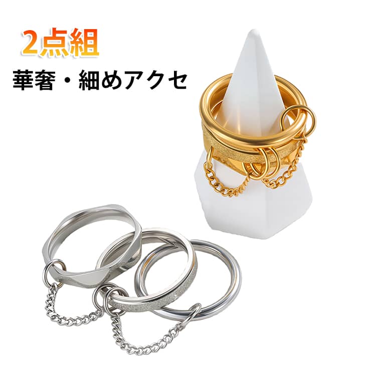 Rakuten - チタン 可愛い シルバー 重ねづけ 金属アレルギー対応 ステンレス つけっぱなし 2点組 レディース セット ゴールド リング おしゃれ 重ねづけ 大人 上品 ジュエリー