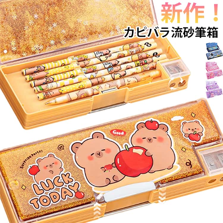 Rakuten - カピバラ 大容量 筆記用具 カピバラ ペンケース ふでばこ 流砂 入学準備 スパンコール 両面 ペンポーチ 筆入れ 鉛筆削り付き ペンケース 筆箱 2ドア 文房具 ギフト 5本差し マグネット かわいい 鉛筆ボルダー 両面開き 箱型 入学祝い
