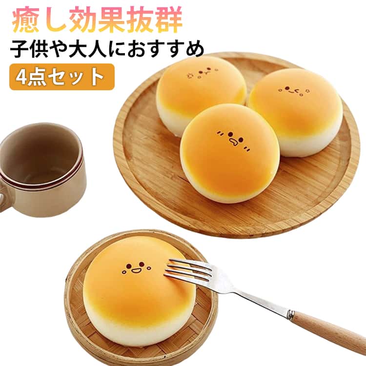 Rakuten - 4点セット パン スクイーズ パンスクイーズ 4点セット おもちゃ スクイーズ バタ スクイーズ 柔らかバター パン 減圧 ゆっくり元に戻ります 食品サンプル 握って遊ぶ イーズ ペタペタスク ー もちもちスク 高弾性 スストレス解消 玩具 子供