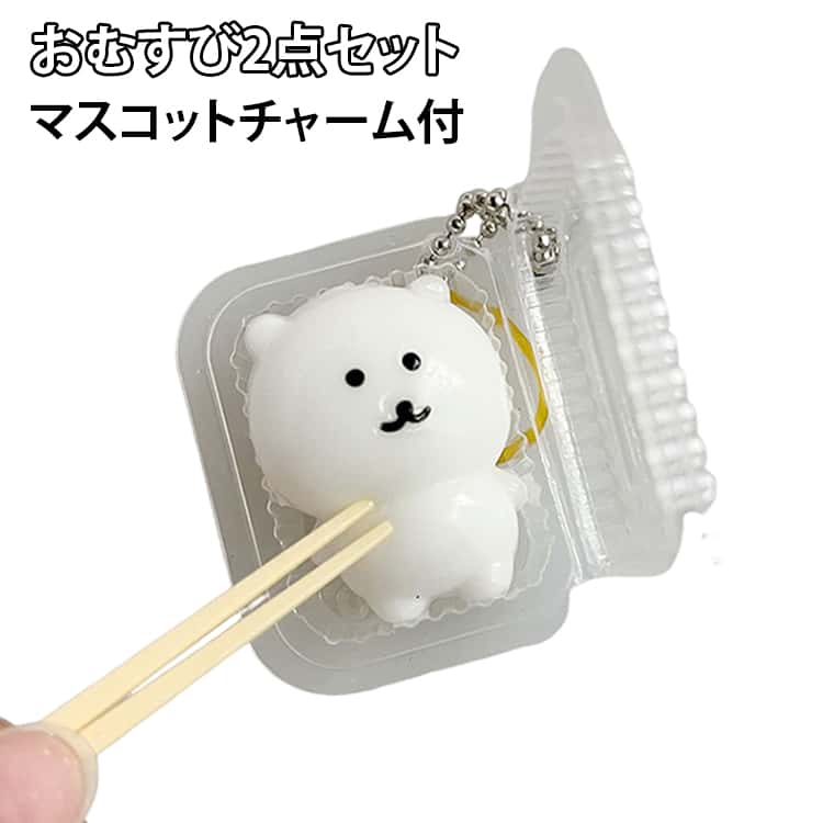 乐天商城 - スイーツ お弁当 2点セット スライム お握り シリコンモールド おもちゃ お菓子 スクイーズ おにぎり チャーム付き シリコン 型 モールド マスコット 白クマ フェイクフード おにぎり おにぎり リアル くま ライス ごはん おむすび お弁当 ランチ キャラ弁