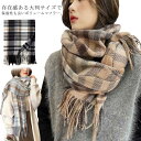 バレンタイン 冬 男女兼用 レディース 180*68cm ストール 秋冬 厚手 カシミヤタッチ メンズ マフラー 大判 なめらか 高見え 暖かい 羽織 お揃い ...