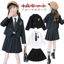 入学式 スーツ 女の子 卒業式 スーツ 制服 長袖 学生服 小学生 中学生 高校生 制服 学生制服 卒園式 入園式 受験 大きいサイズ お受験 結婚式 発表会 入学 通学 ジュニア フォーマル フォーマルスーツ 卒服 七五三 ジュニアスーツ