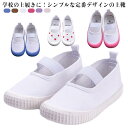 保育園 学校 定番 女の子 ベビー 子供靴 幼稚園 うわばき 送料無料 子供 キッズ ジュニア スニーカー スリッポン スクールシューズ ゴムバンド 上靴 入学 うわばき 男の子 うわぐつ 上靴 シンプル 室内履き ブルー ピンク 白 上履き