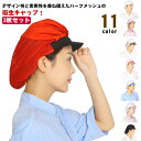 送料無料 レストラン 髪落下防止 帽子 食品加工 食品工場 3枚セット 衛生キャップ 男女兼用 作業用 調理用帽子 厨房 調理 給食 備品 ユニフォーム カフェ...
