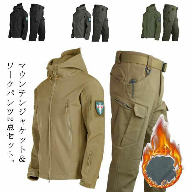 マウンテンジャケット 上下セット メンズ 裏起毛 裏ボア 暖かい 防寒 登山服 マウンテンパーカー カーゴパンツ 上下 セットアップ 防水 撥水 防風 耐久 アウター 長ズボン 厚手 作業パンツ 自転車 ゴルフ アウトドア 大きいサイズ 防寒着 作業 キャンプ スポーツ 送料無料