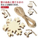 クリスマス ツリー クリスマス 飾り 木製 8種類 掛け 壁 立体 オーナメント ドロップ オーナメント ストラップ 3D 玄関 インテリア 雪の結晶 クリスマスツリー 20枚セット 飾り デコレーション 飾り付け インテリア