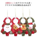 クリスマスツリー かわいい クリスマスツリー飾り クリスマス人形 おしゃれ クリスマス 飾り サンタクロース オーナメント クリスマス飾り トナカイ 人形 クリ...