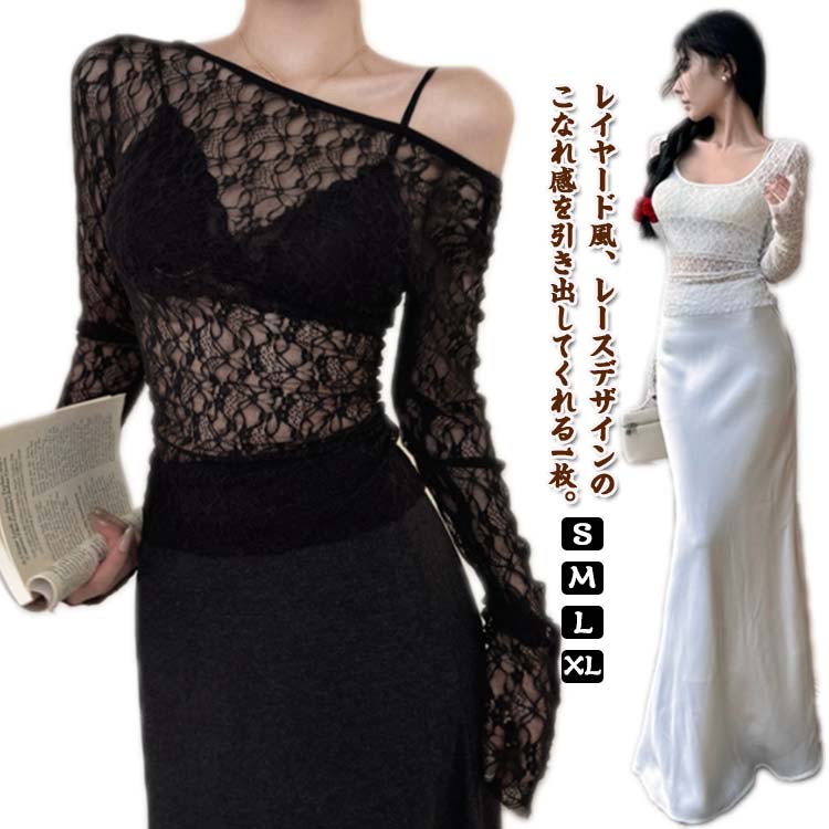 Rakuten - シアートップス 長袖 Uネック レース トップス シースルー シアー チュール 総レース カットソー 透け感 インナー 薄手 レイヤード 重ね ラウンドネック 総柄 シアーインナー 重ね着 長袖レース エレガント S M L XL