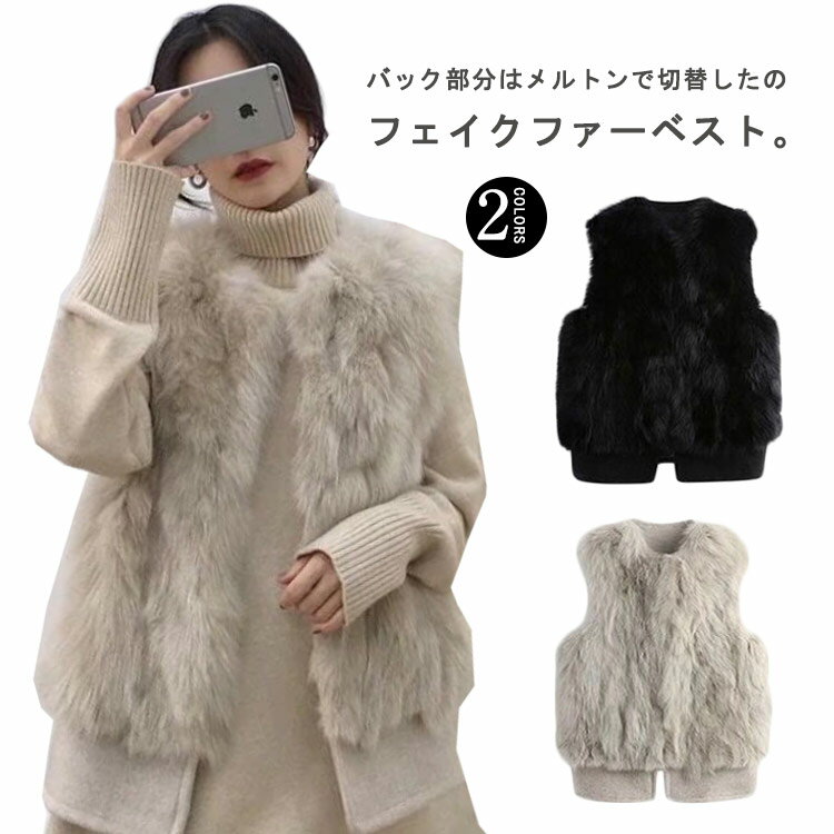 Rakuten - フェイクファー メルトン切替 レディース ジレ ショート丈 ファージャケット ベスト もこもこ ファーベスト ノーカラージャケット おしゃれ 重ね着 羽織 秋 冬 春 ふわふわ アイボリー レイヤード 韓国ファッション きれいめ ノースリーブ