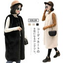 ファーベスト レディース フェイクファー ベスト ロング丈 秋 冬 ノーカラージャケット ファージャケット ノースリーブ レイヤード 重ね着 羽織り ジレ 春 ふわふわ もこもこ 裏キルティング ゆったり 暖かい 大人可愛い きれいめ 【送料無料】