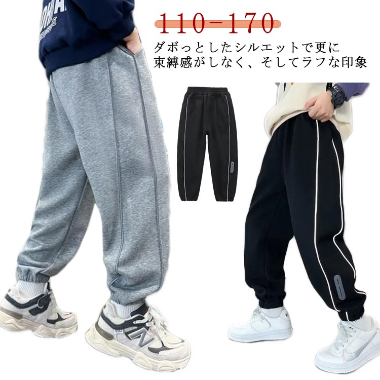 Rakuten - 男の子 ジョガーパンツ キッズ スウェットパンツ サルエルパンツ 長ズボン 春 夏 秋 男児 ボトムス 子供服 小学生 中学生 小学校 カジュアルパンツ ロングパンツ ゆったり スポーツウェア ボトムス ウエストゴム 裾ゴム 110 120 130 140 150 160 170