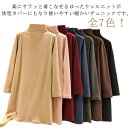 チュニック 秋冬 レディース カットソー ハイネック ロングT ロング丈 厚手 長袖 あったかインナー 防寒 裏起毛 あったか 暖かい プルオーバー トップス ...