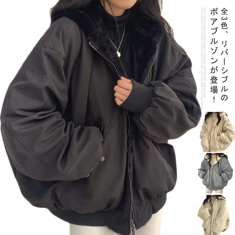 リバーシブル ブルゾン レディース 冬服 ボアブルゾン ボアジャケット 中綿コート フード付き 2way 裏ボア 裏起毛 体型カバー アウター ふわふわ もこもこ あったか 暖かい ショート丈 コート かわいい S M L XL 2XL