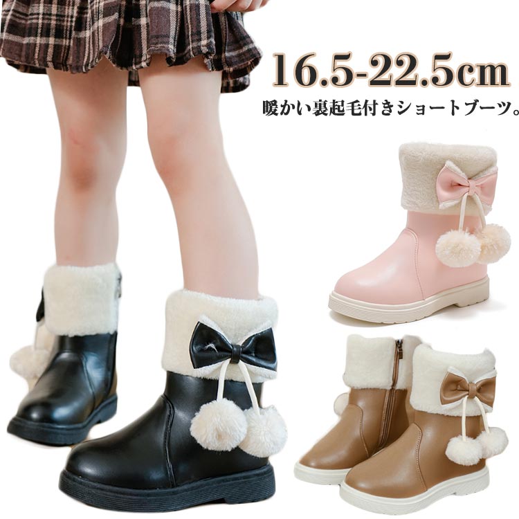 ポンポン付き ショートブーツ 女の子 プリンセス スノーブーツ ブーツ 子供ブーツ 裏起毛 サイドジッパー かわいい おしゃれ 子ども キッズ カジュアル 16.5-22.5cm