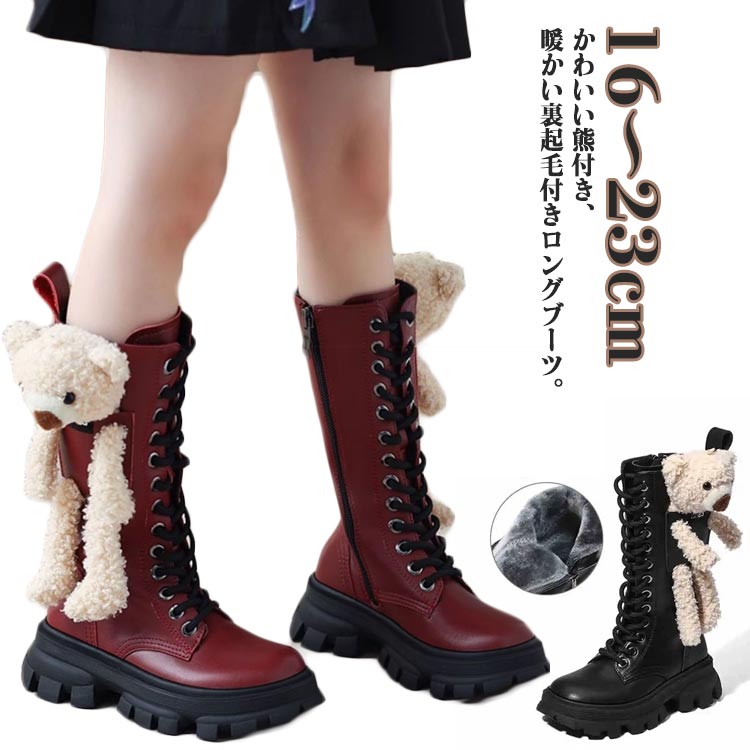 Shoes - レースアップ ロングブーツ 熊 女の子 キッズ 裏起毛 ダンス サイドジップ 編み上げ 厚底 フェイクレザー おしゃれ 春 秋 冬 子供靴 歩きやすい 履きやすい 脱ぎやすい ダンス靴 ジャズ 16～23cm