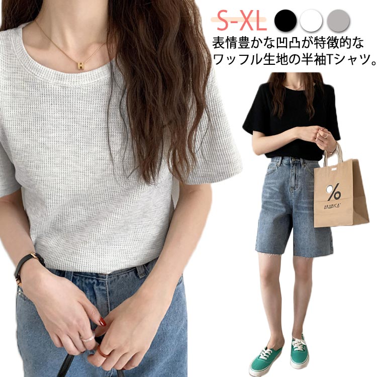 Rakuten - トップス 半袖 春夏 tシャツ レディース グレー クルーネック カットソー ワッフル カジュアル 無地 シンプル ワッフル生地 ロンT 夏 韓国 ファッション ブラック Tシャツ