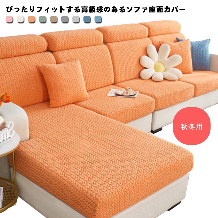 秋冬用 暖かい もこもこ ぴったり クッションカバー ゴム フィット 背もたれ ソファーカバー ふわふわ ..