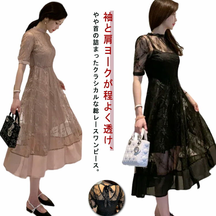 Rakuten - 結婚式 ワンピース パーティードレス 花柄 刺繍 総レース シースルー 透け感 フレア 袖あり ドレス 大人 可愛い オケージョン 1.5次会 春 夏 秋 冬 パーティ 二次会 謝恩会 レース 披露宴 お呼ばれ 成人式 同窓会 女子会 体型カバー 入学式 卒業式