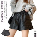 レザーパンツ ショートパンツ レザー レディース パンツ ショート丈 ワイド 短パン Aライン ハイウエスト 裏地あり PU フェイクレザー キュロットパンツ ...