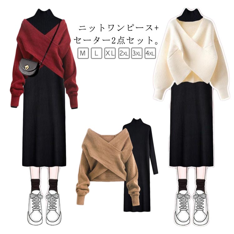 ニット セットアップ 着瘦せ クロスニット ニットワンピース 上下セット レディース セーター ハイネック ロングワンピース フェミニン 通勤 通学 カジュアル きれいめ 秋冬 M L XL 2XL 3XL 4XL