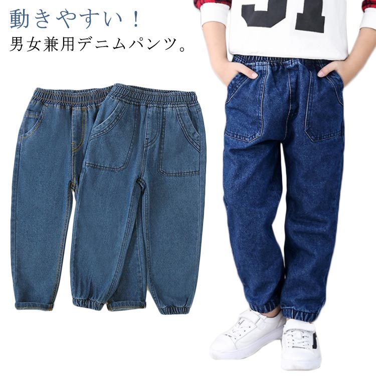 デニムパンツ キッズ ジョガーパンツ 子供服 男の子 女の子 ジーンズ ボーイズ ガールズ 春 夏 秋 冬 長ズボン ズボン ジョガー ロングパンツ ボトムス ストレッチ ウエストゴム 無地 シンプル 通園 通学 子ども服 100 110 120 130 140 150 160