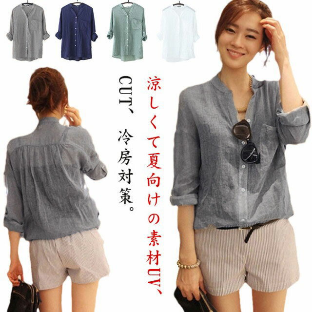 3-Quarter Sleeves - リネン シャツ レディース リネンシャツ ブラウス チュニック UVカット サマーカーディガン 七分袖 夏 麻 綿麻 おしゃれ ナチュラル 七分袖 おしゃれ 白 黒 長袖 秋 薄手 涼しい 日焼け止め 紫外線対策 無地 着回し 大人 森ガール