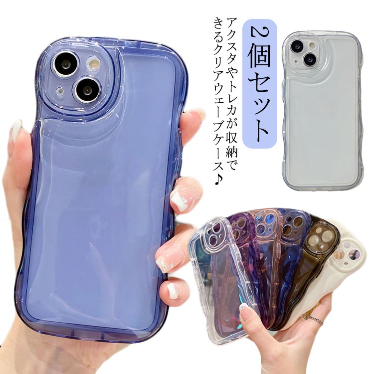 15Pro アクスタ iPhoneケース うねうね iPhone14 2個セット 13 ケース iPhone15 収納 クリア 15promax iPhone トレカ アクスタ 14Plus 15plus スマホケース 韓国 14Pro 透明 12 11 Promax XR X XS ケース 背景クリア 推し活 ウェーブ