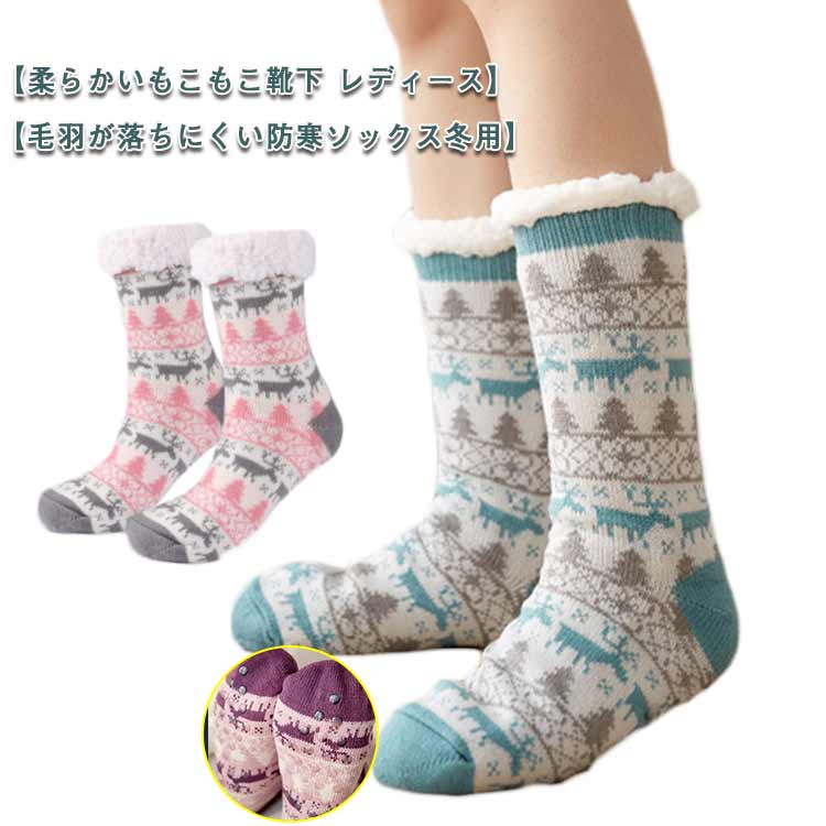 Rakuten - あったか靴下 かわいい 保温 レディース トナカイ あったかソックス 靴下 あったか極厚靴下 もこもこ ルームソックス 暖かい靴下 冷え防止 冷え対策 温かい靴下 くつ下 ソックス 防寒 自宅 おしゃれ ロング 厚い 暖かい 部屋用 就寝ソックス 秋冬