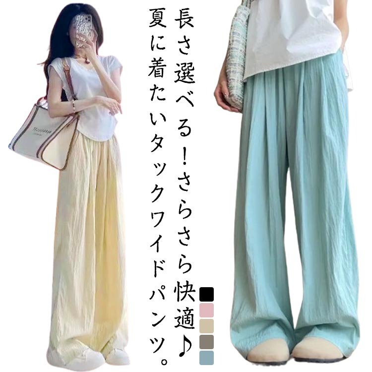 ワイドパンツ レディース イージーパンツ シワ加工 ひんやり 涼しい 薄手 UVカット ガウチョパンツ ロング 接触冷感 さらさら 夏 ワイド ボトムス ズボン 長ズボン リラックス ウエストゴム 楽ちん 美脚 大きいサイズ ゆったり夏服