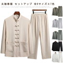 太極拳 太極拳服 カンフー服 演武服 空手 唐装 功夫 武術 表演服 演出服 中華服 団体 練習着 長袖 武術教室 上下セット パーティ 少林寺 武僧服 中国 ...