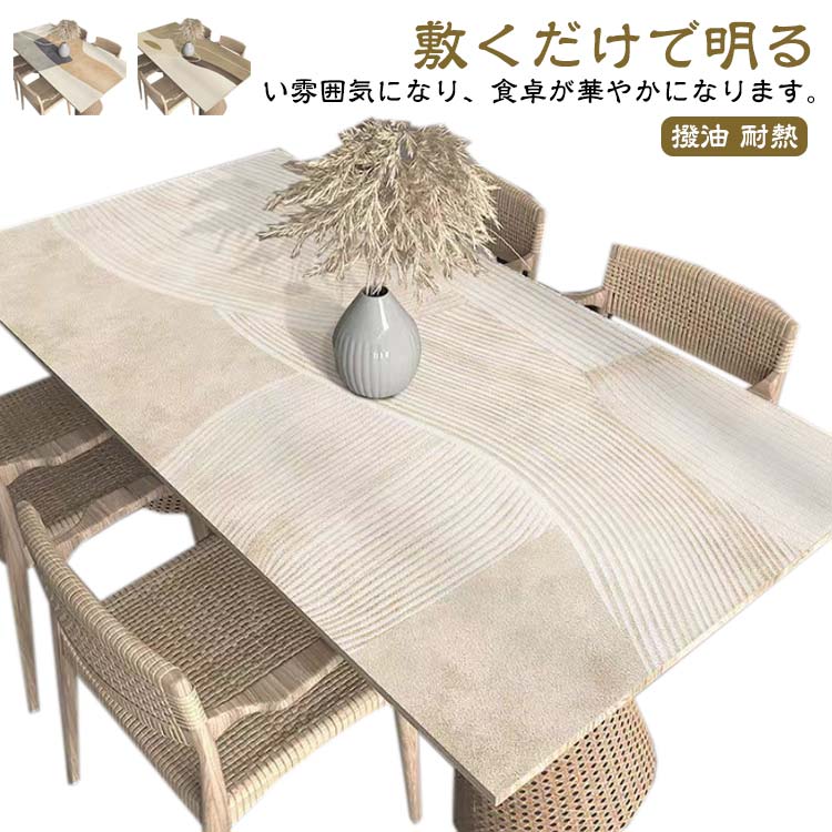 テーブルクロス 撥水 耐熱 撥水加工 テーブルカバー 北欧 シンプル テーブルマット 滑り止め 食卓デス..