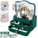 メイクボックス 大容量 持ち運び 引き出し式 化粧品 収納 ボックス コスメボックス 大容量 透明 コスメ収納ボックス 化粧品収納ボックス 整理整頓 蓋付き 防...