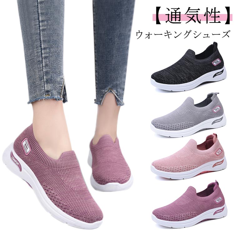 スニーカー レディース ウォーキングシューズ ランニングシューズ ジョギングシューズ スポーツシューズ 運動靴 ダイエット 婦人靴 30代 おしゃれ かわいい 蒸れない 40代 軽量 厚底 シューズ 滑り止 甲高 外反母趾 ジム アウトドア 通気性