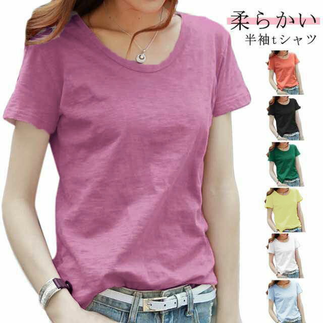 Rakuten - 半袖 Tシャツ レディース カットソー トップス uネック 半袖tシャツ 汗染み防止 体型カバー 春 夏 無地 細見え 柔らかい カジュアル オフィス シンプル きれいめ 薄手 着痩せ スリム 涼しい