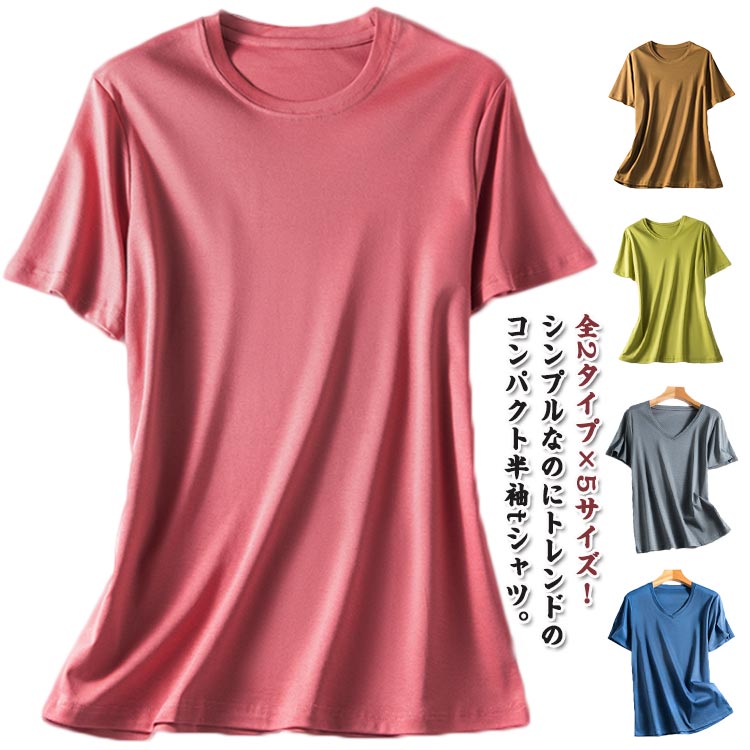 Rakuten - ひんやり 接触冷感 tシャツ vネック レディース 半袖 uネック トップス おしゃれ カットソー 冷感 快適 涼しい 着回し 無地 きれいめ レディース 体型カバー 大きいサイズ 20代 30代 40代 50代 60代 春 夏 秋