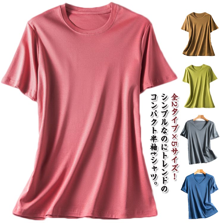 ひんやり 接触冷感 tシャツ vネック レディース 半袖 uネック トップス おしゃれ カットソー 冷感 快適 涼しい 着回し 無地 きれいめ レディース 体型カバー 大きいサイズ 20代 30代 40代 50代 60代 春 夏 秋