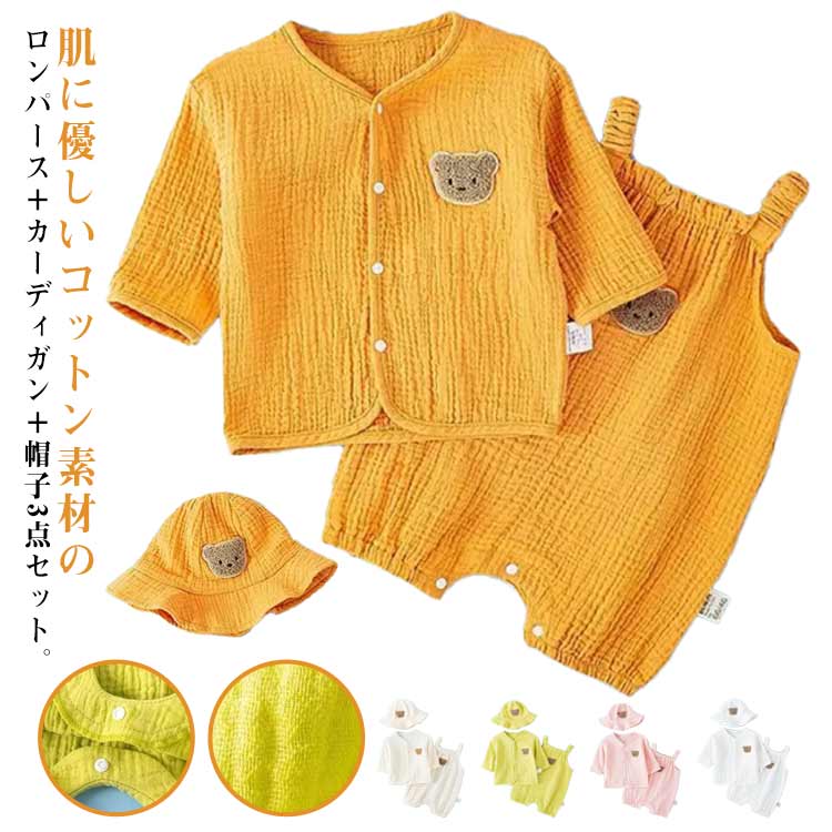 Rakuten - 女の子 ベビー 長袖 子供服 カバーオール 男の子 帽子付き ベビー服 プレゼント 3点セット ノースリーブ カーディガン 子ども服 赤ちゃん服 熊 夏服 ロンパース おしゃれ 可愛い 出産祝い くまさん ギフト 退院着 全5色 送料無料 66cm 73cm 長袖